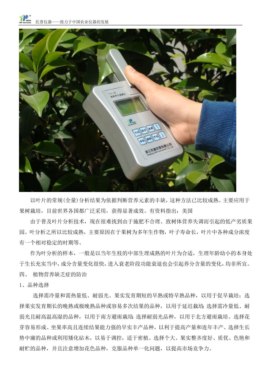 植物营养测定仪在植物营养诊断的应用分析.doc_第4页