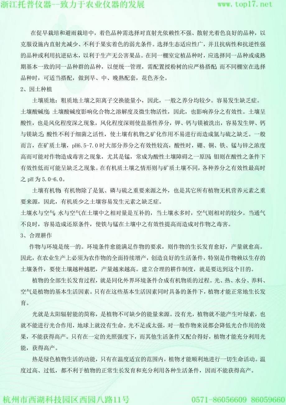 植物营养测定仪在植物营养诊断的应用分析.doc_第5页