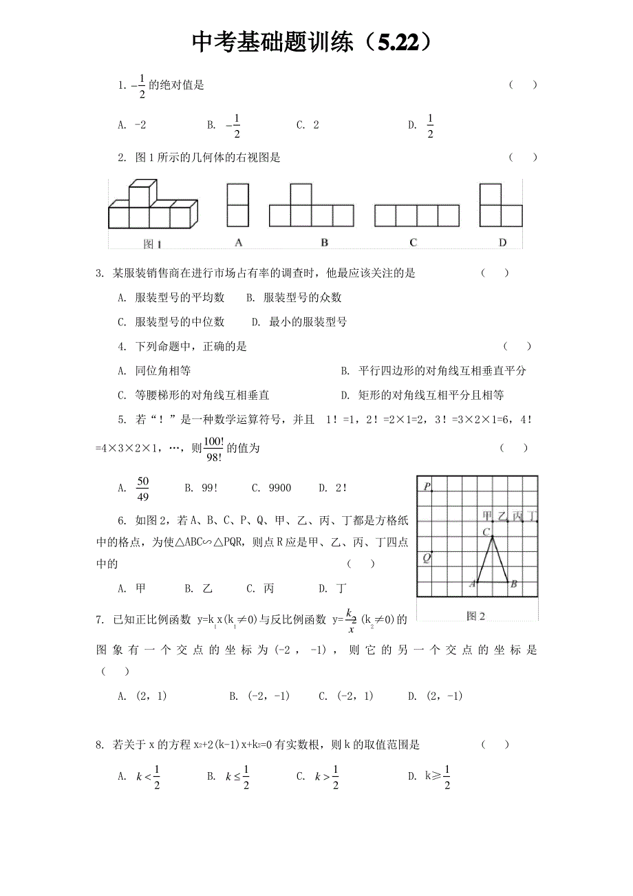 中考基础题训练_第1页