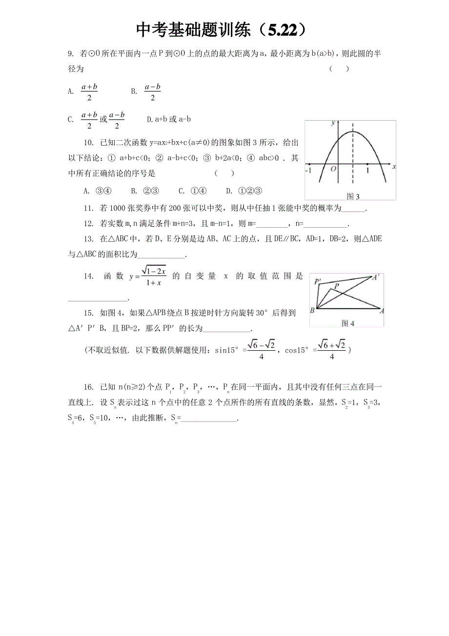 中考基础题训练_第2页