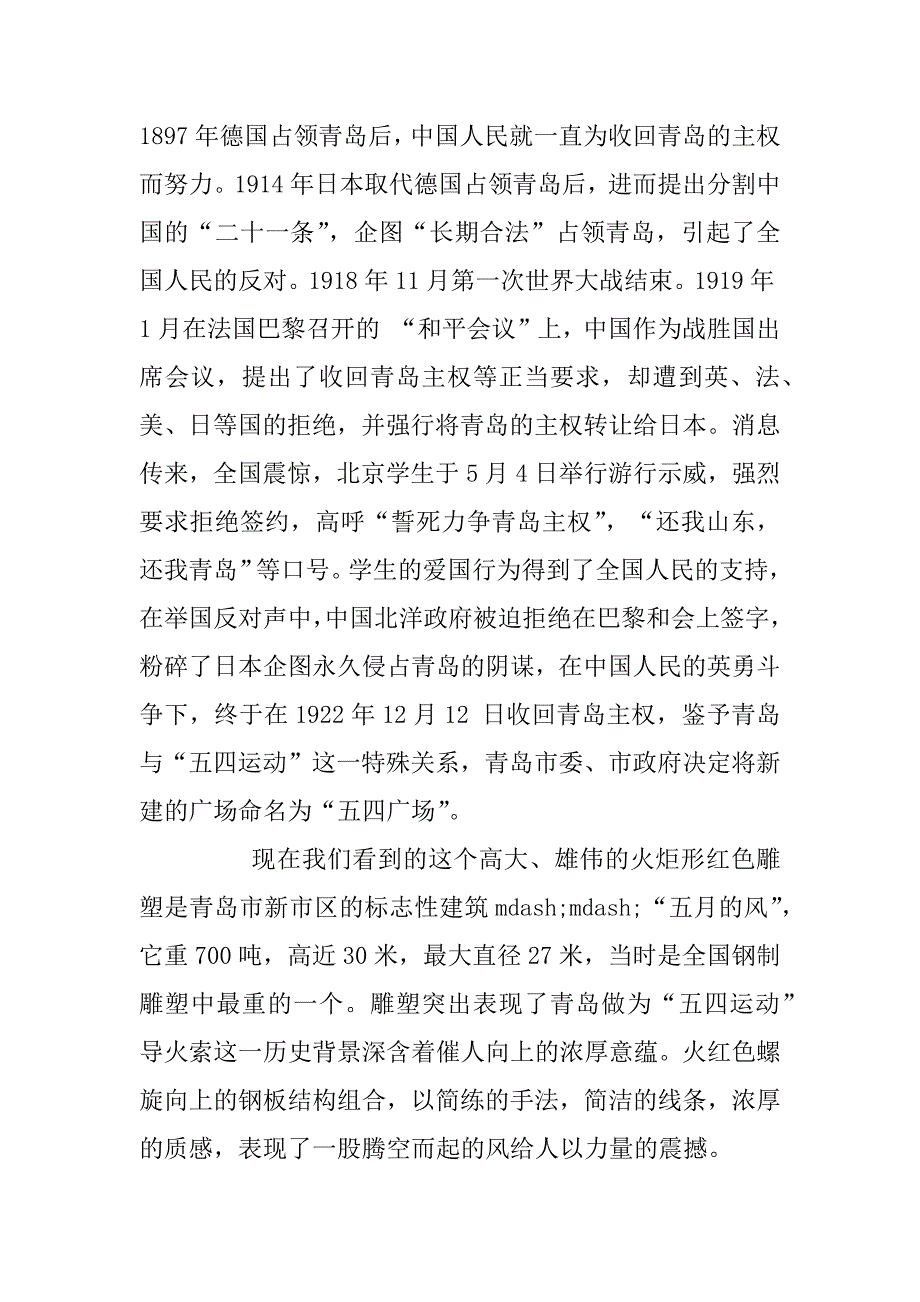 2023年5篇有关山东五四广场的导游词范文_第4页