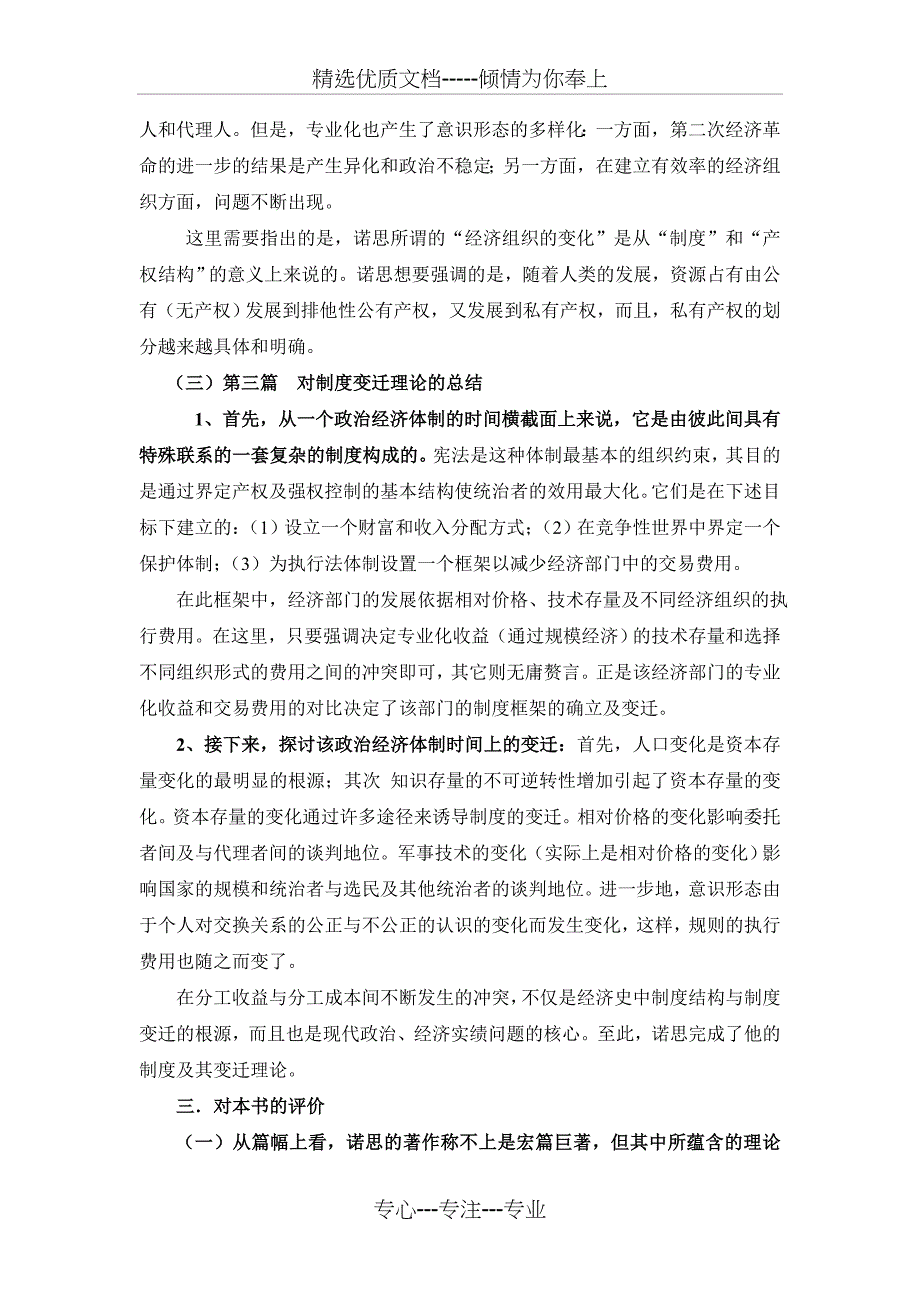 《经济史中的结构和变迁》评介_第4页