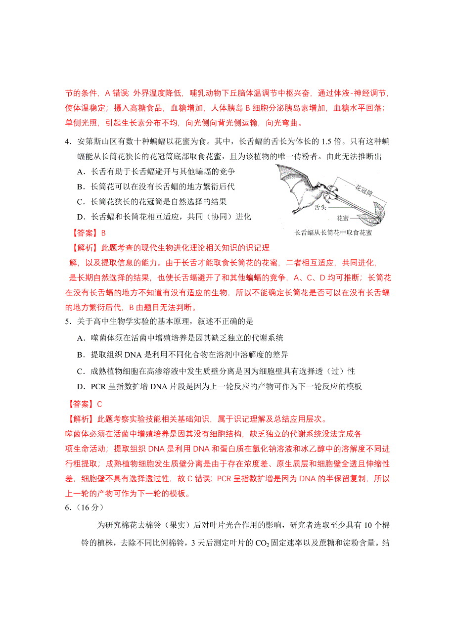 2013年北京高考生物试题解析(图片完整)_第2页