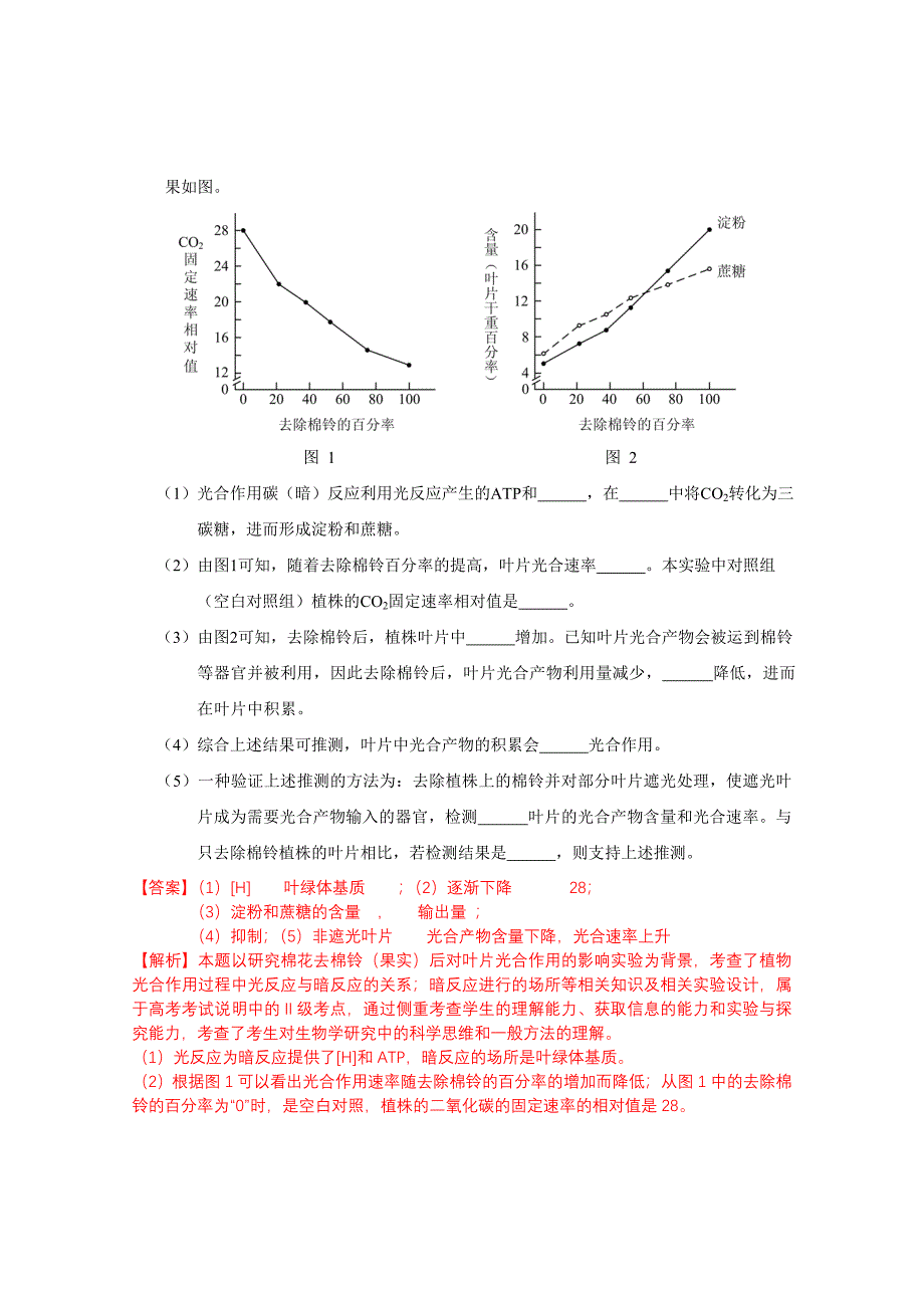 2013年北京高考生物试题解析(图片完整)_第3页