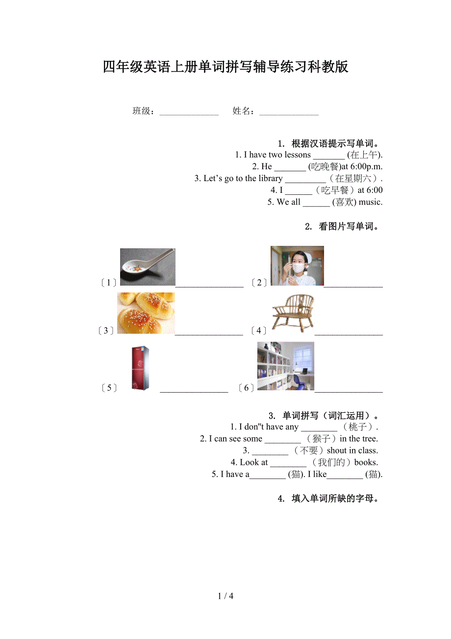 四年级英语上册单词拼写辅导练习科教版_第1页