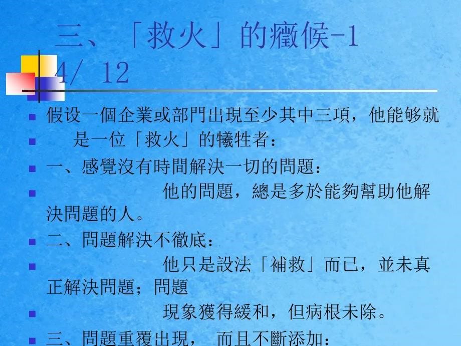 忙救火不如治病源ppt课件_第5页