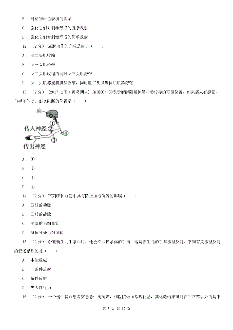 青海省玉树藏族自治州2020年八年级上学期生物期末考试试卷B卷_第3页
