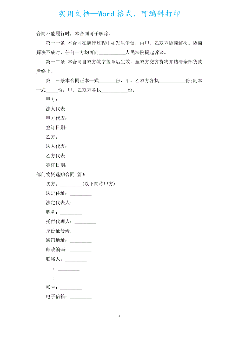 部门物资采购合同（汇编16篇）.docx_第4页