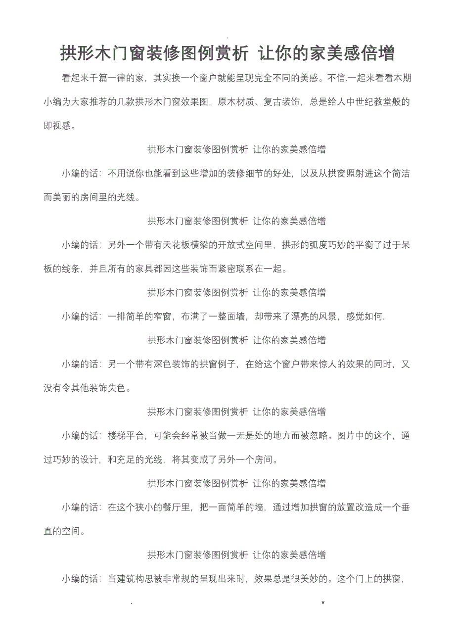 拱形木门窗装修图例赏析让你的家美感倍增_第1页