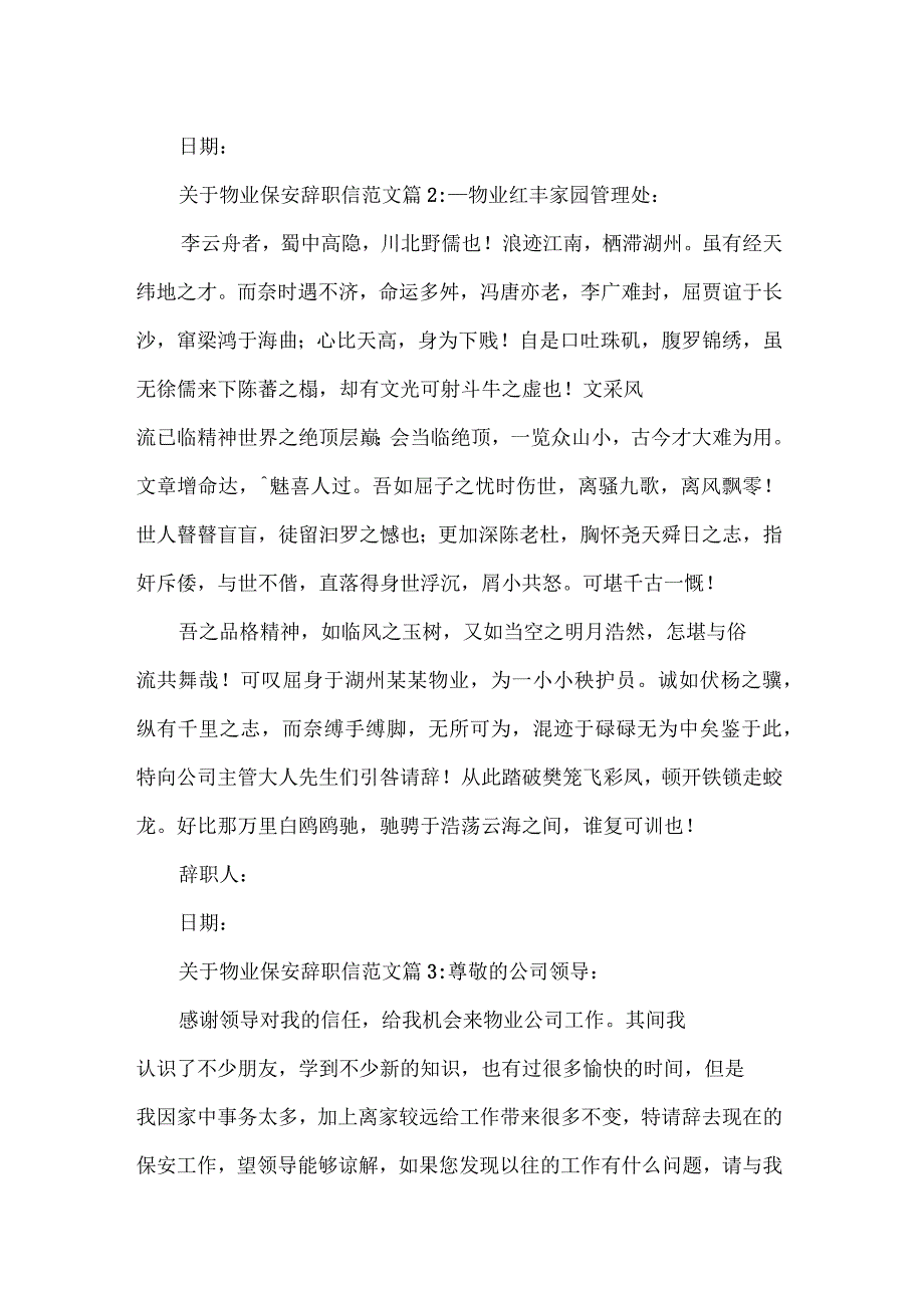 关于物业保安辞职信范文_第2页