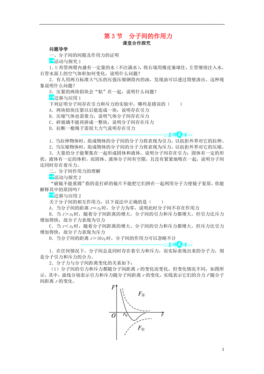 高中物理 第七章 分子动理论 第3节 分子间的作用力问题导学案 新人教版选修3-3_第1页