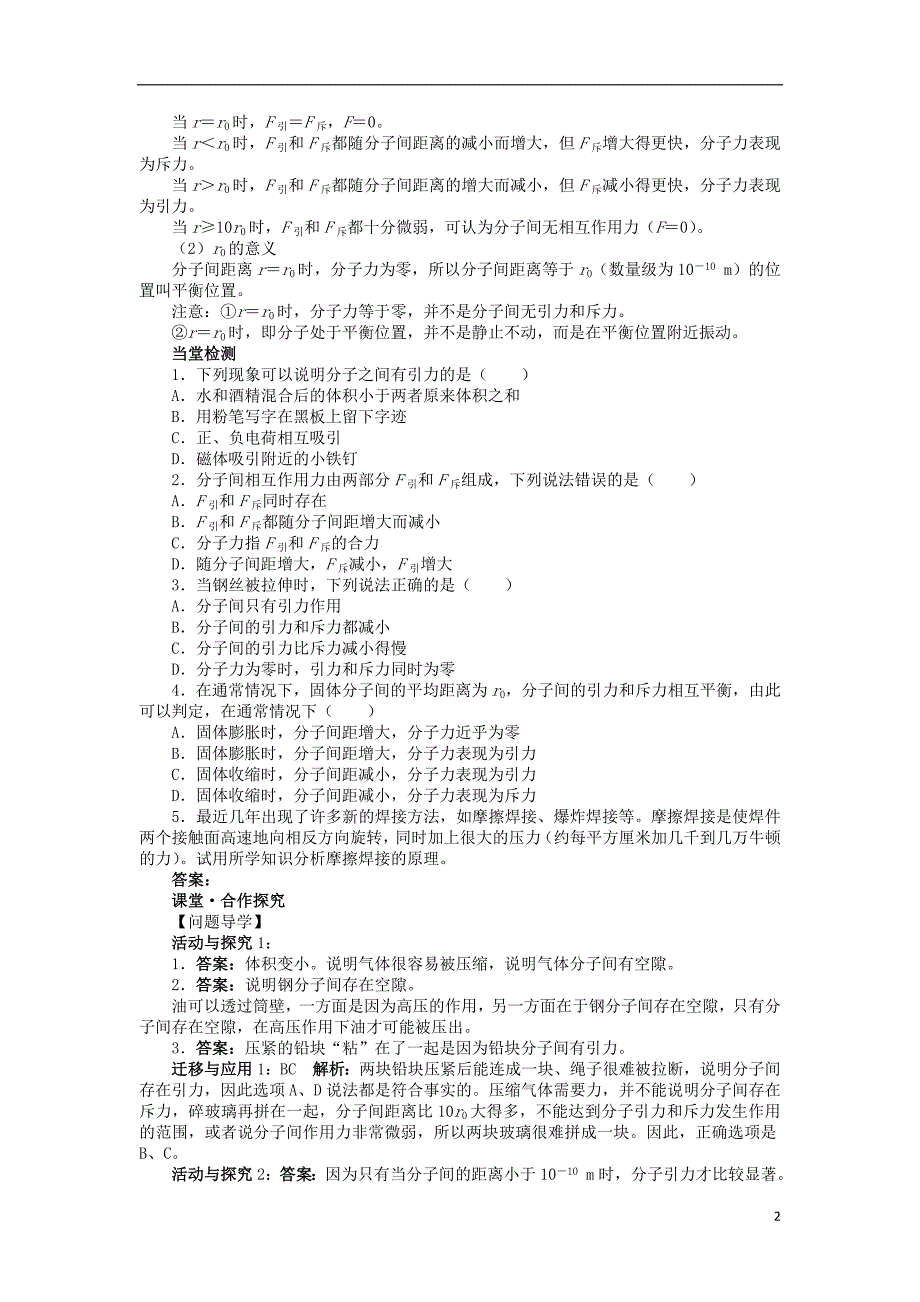 高中物理 第七章 分子动理论 第3节 分子间的作用力问题导学案 新人教版选修3-3_第2页