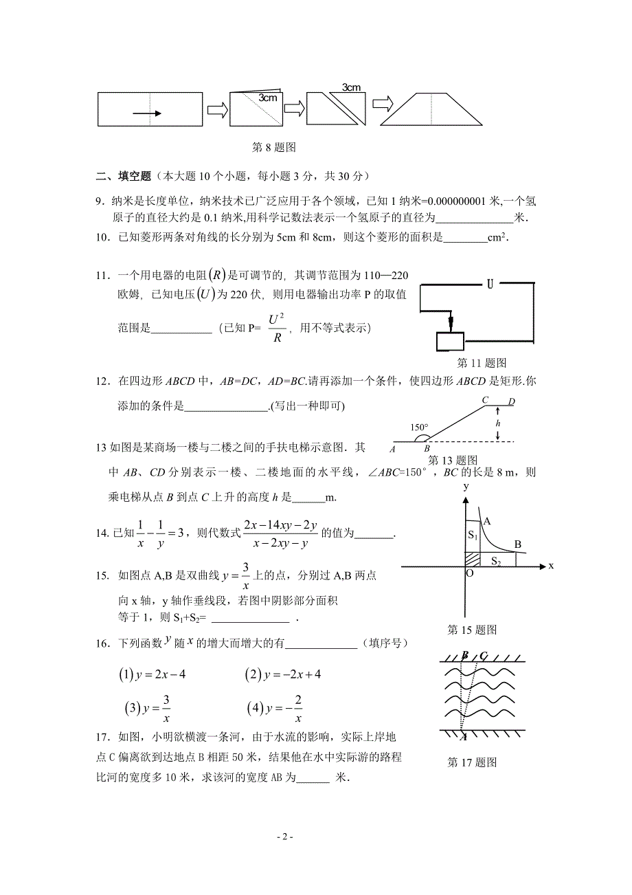 人教版八年级上学期第三次月考数学试卷1_第2页