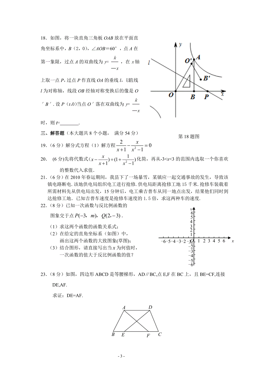 人教版八年级上学期第三次月考数学试卷1_第3页