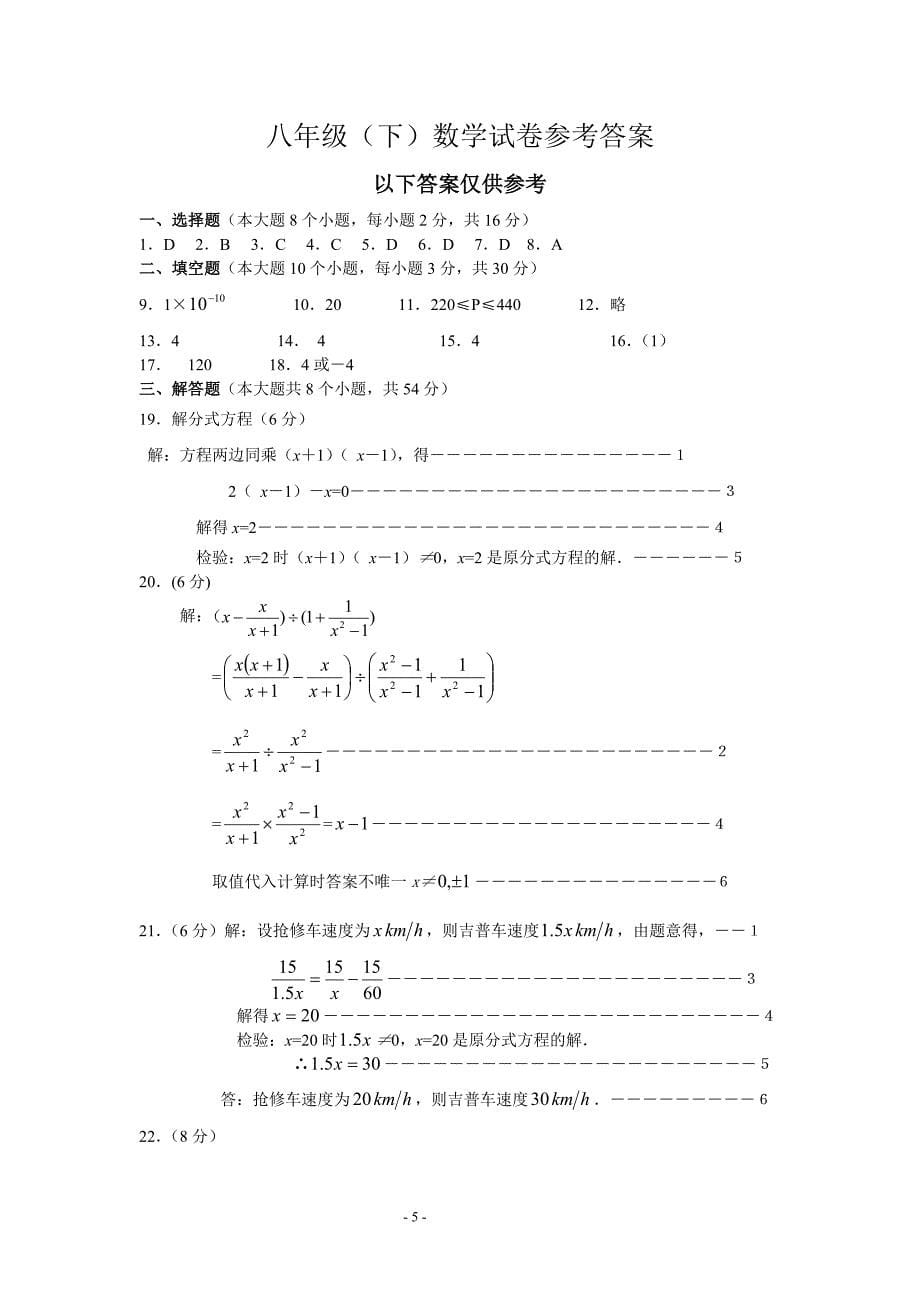 人教版八年级上学期第三次月考数学试卷1_第5页