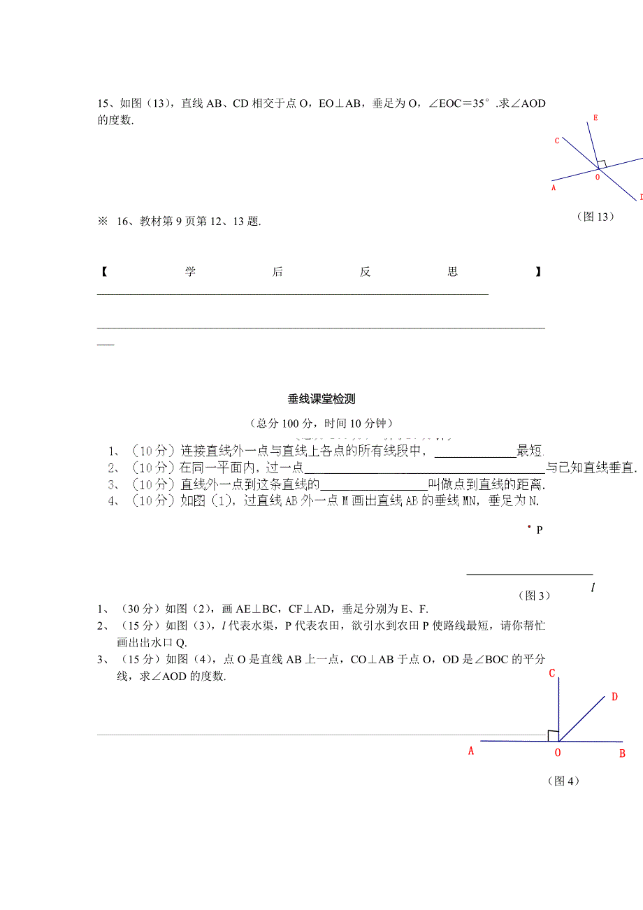 【人教版】数学七年级下册5.1.2 垂线 导学案人教版七年级下_第3页