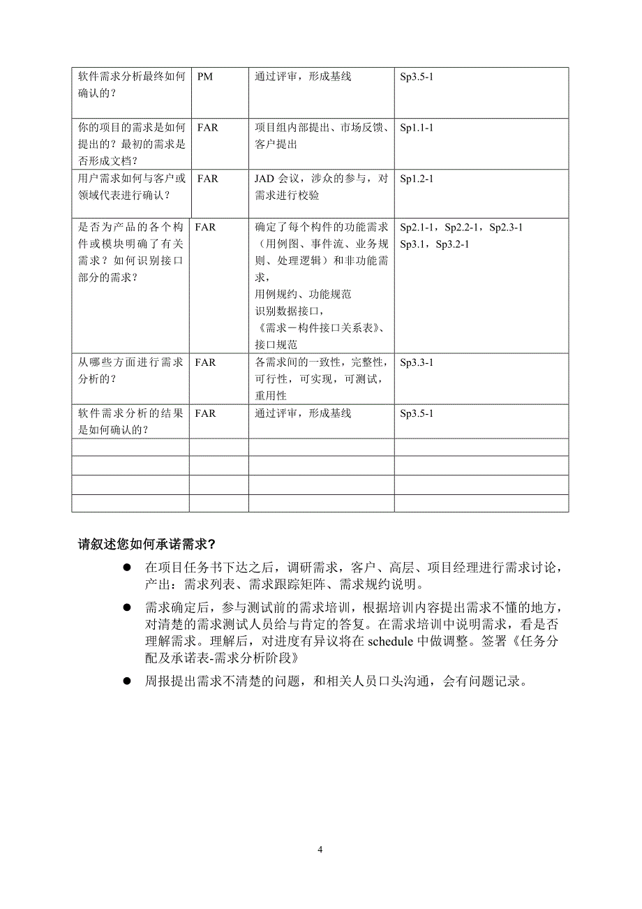 CMMI(预)评估需求问卷.doc_第4页