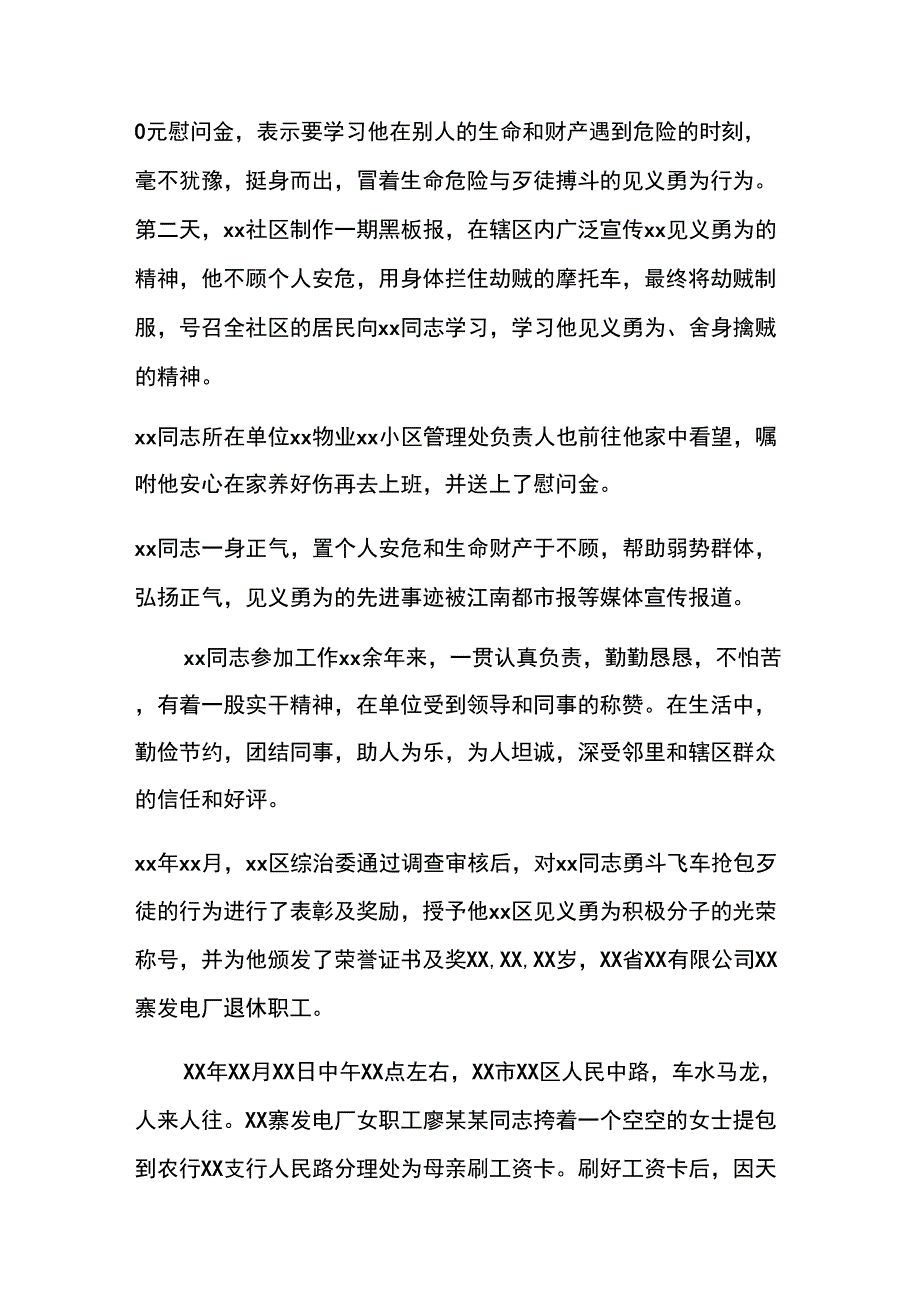 20XX年见义勇为先进事迹材料_第2页