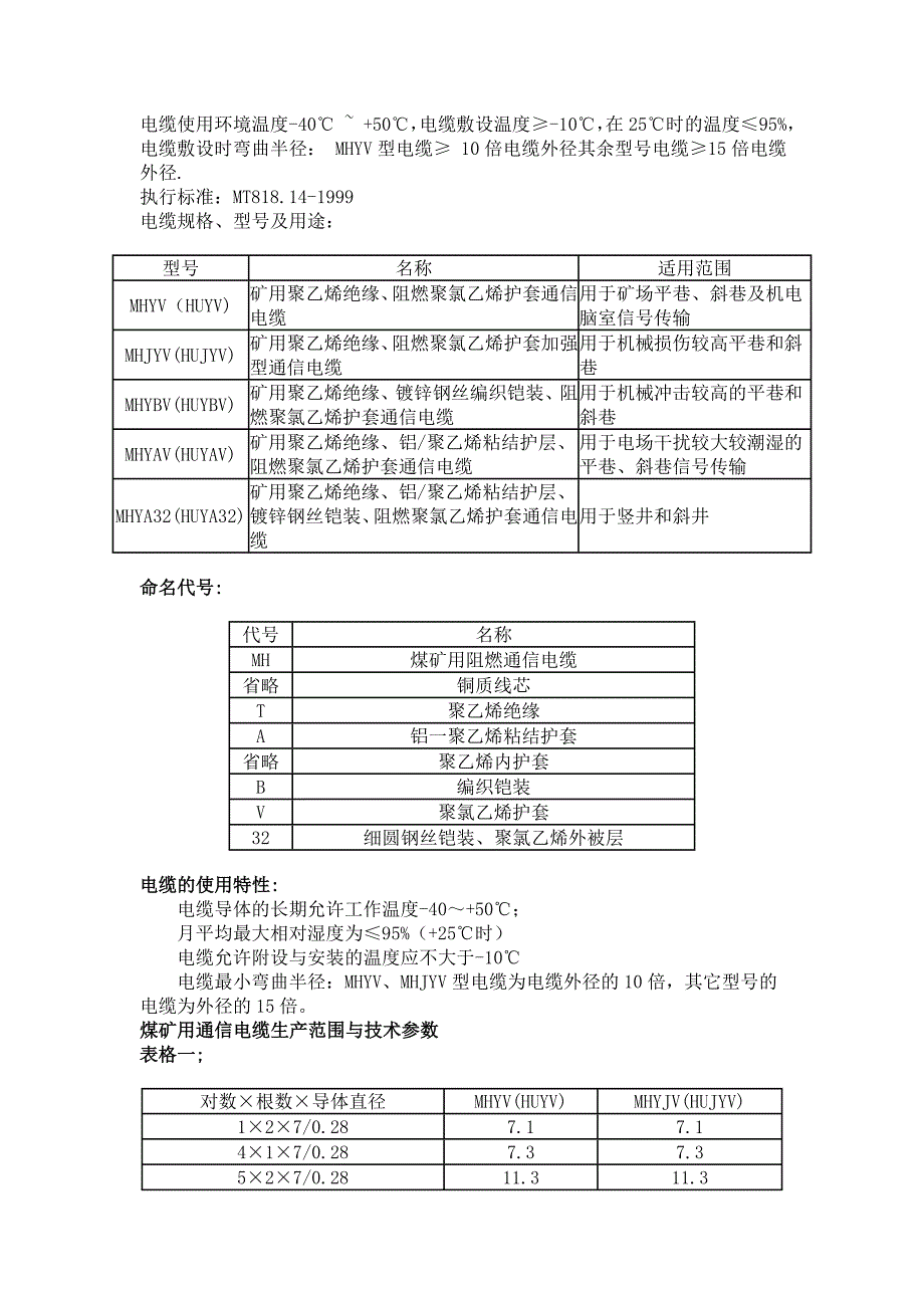 电缆使用环境温度.doc_第1页