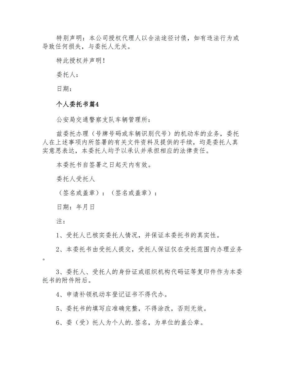 2022年个人委托书模板集合10篇_第4页