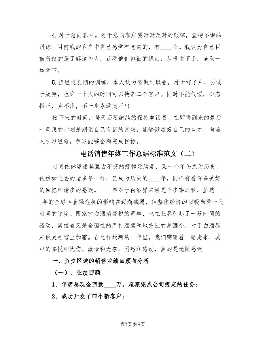 电话销售年终工作总结标准范文（4篇）_第2页