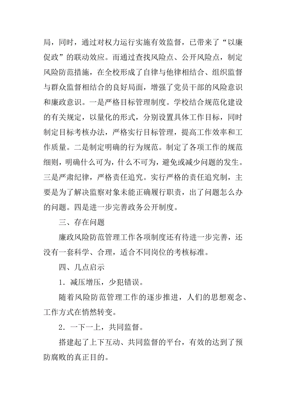 2024年风险管理总结（优选16篇）_第4页