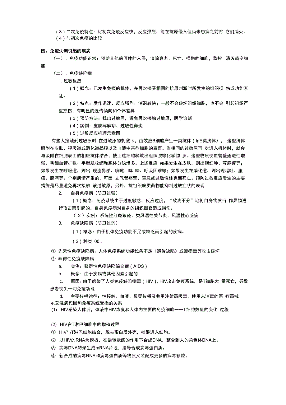 免疫调节知识点_第3页