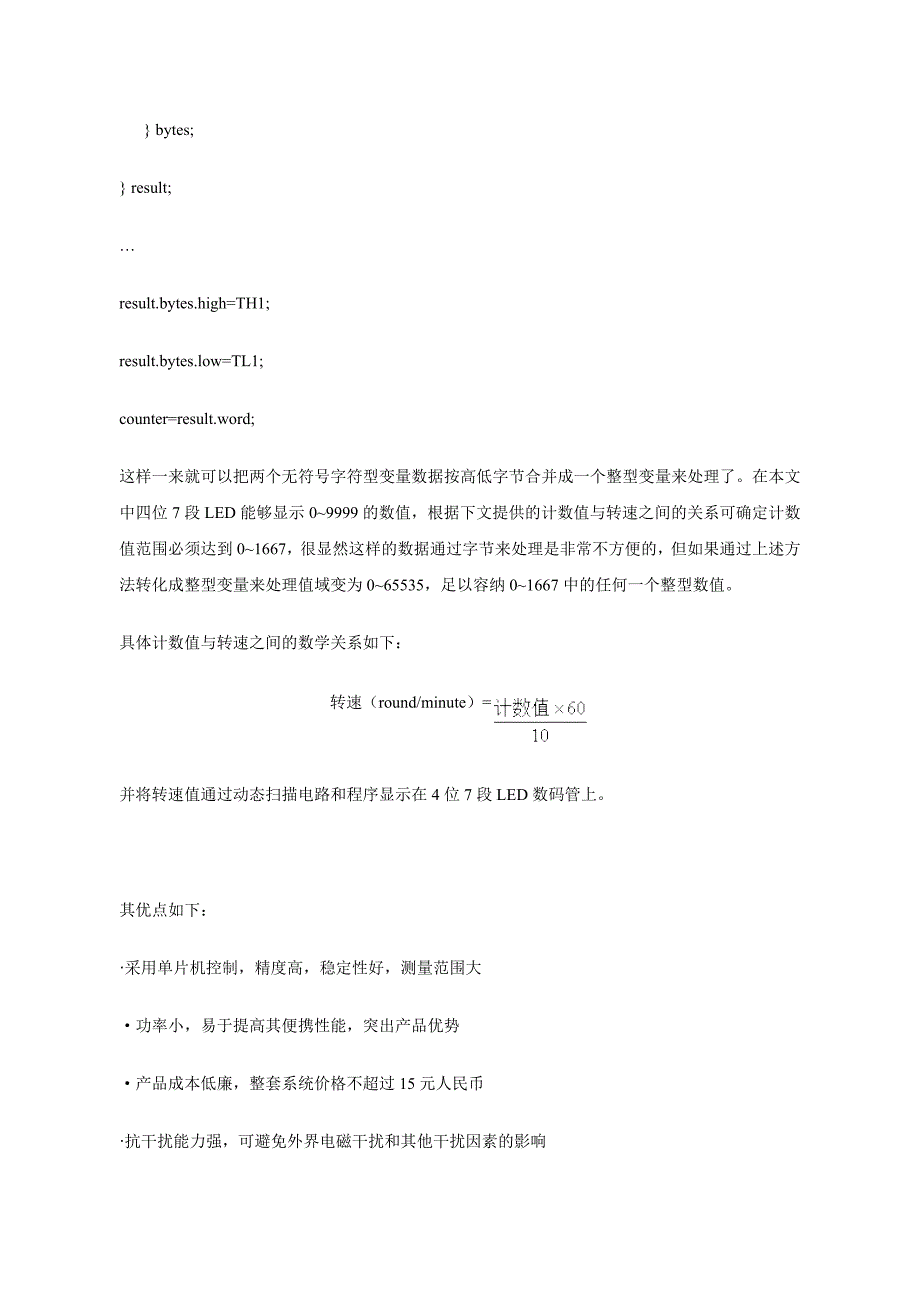 基于89C51智能转速计设计.doc_第3页