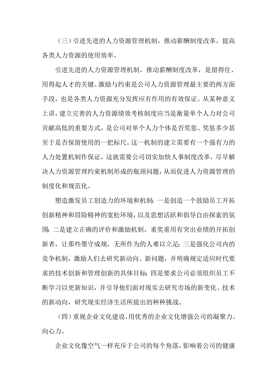 企业人力资源管理中存在的问题_第4页