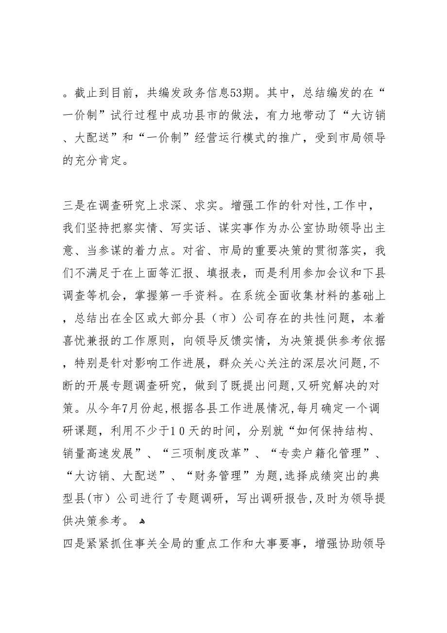 综合办公室年终总结办公室工作总结_第3页