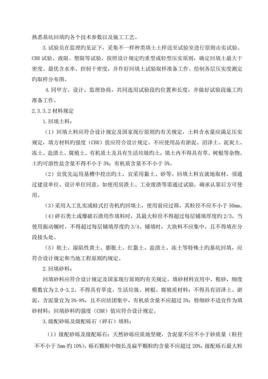 基坑回填施工工艺标准原稿_第2页