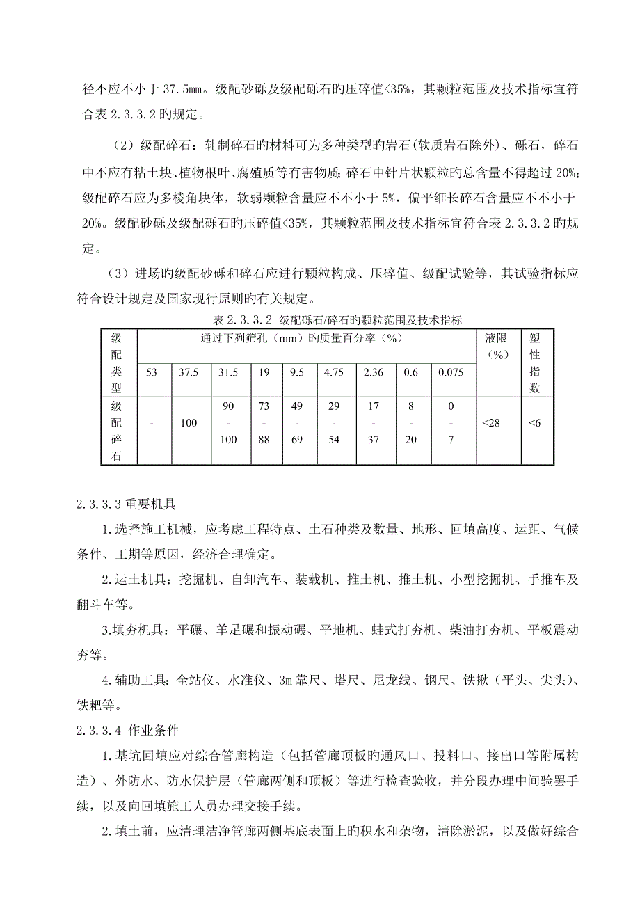 基坑回填施工工艺标准原稿_第3页