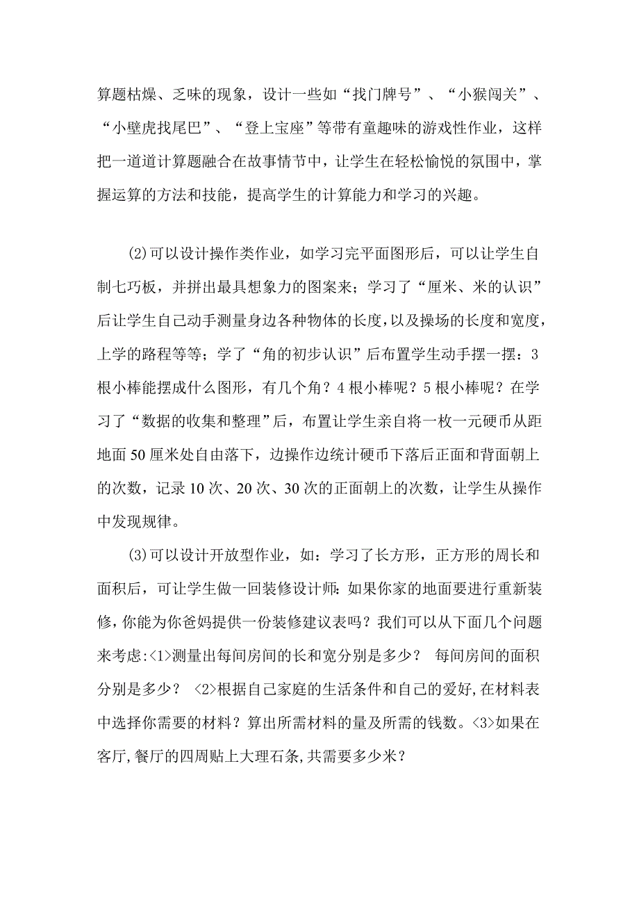 怎样提高数学作业的有效性.doc_第2页