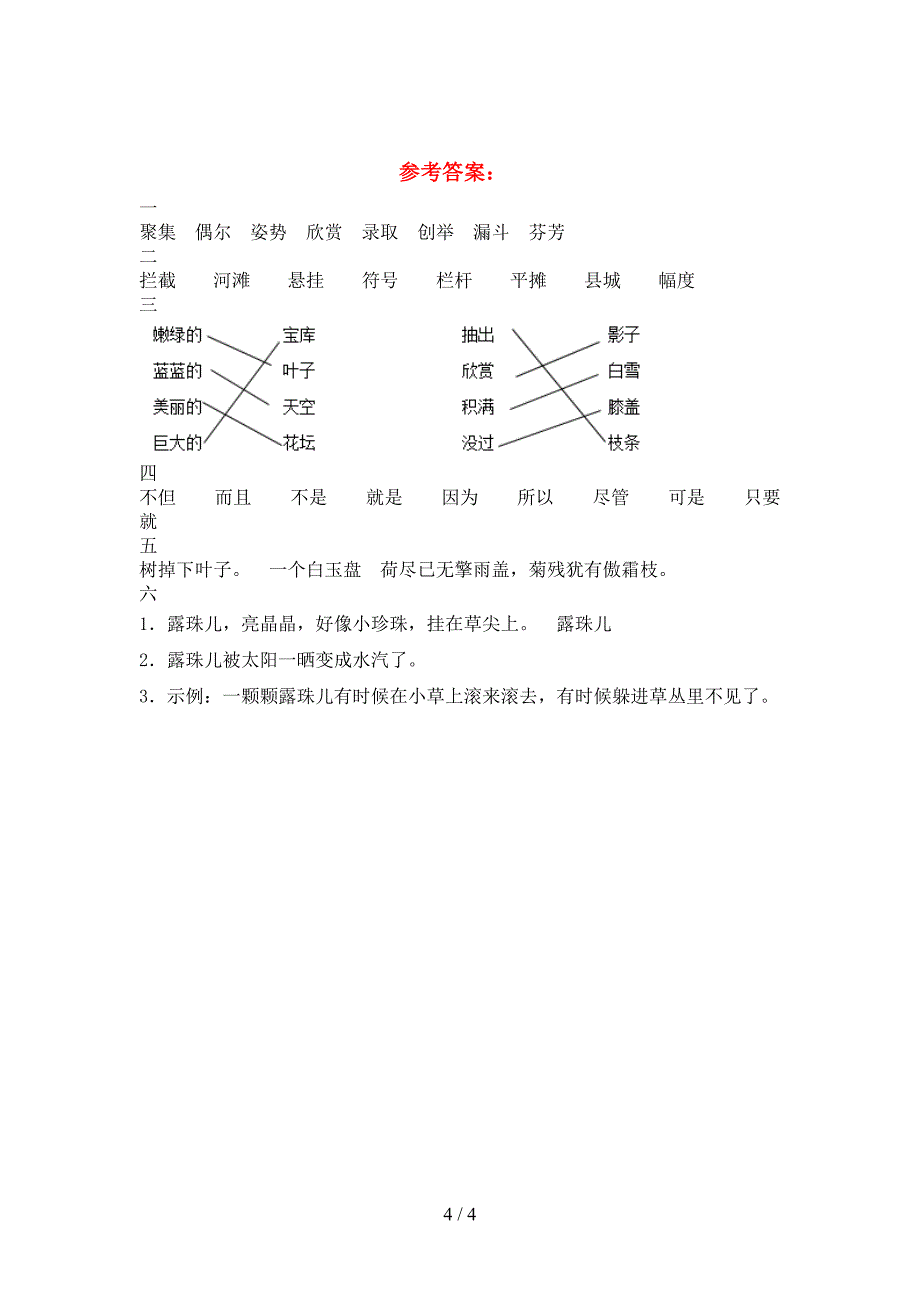 新版人教版三年级语文下册二单元试题完整.doc_第4页