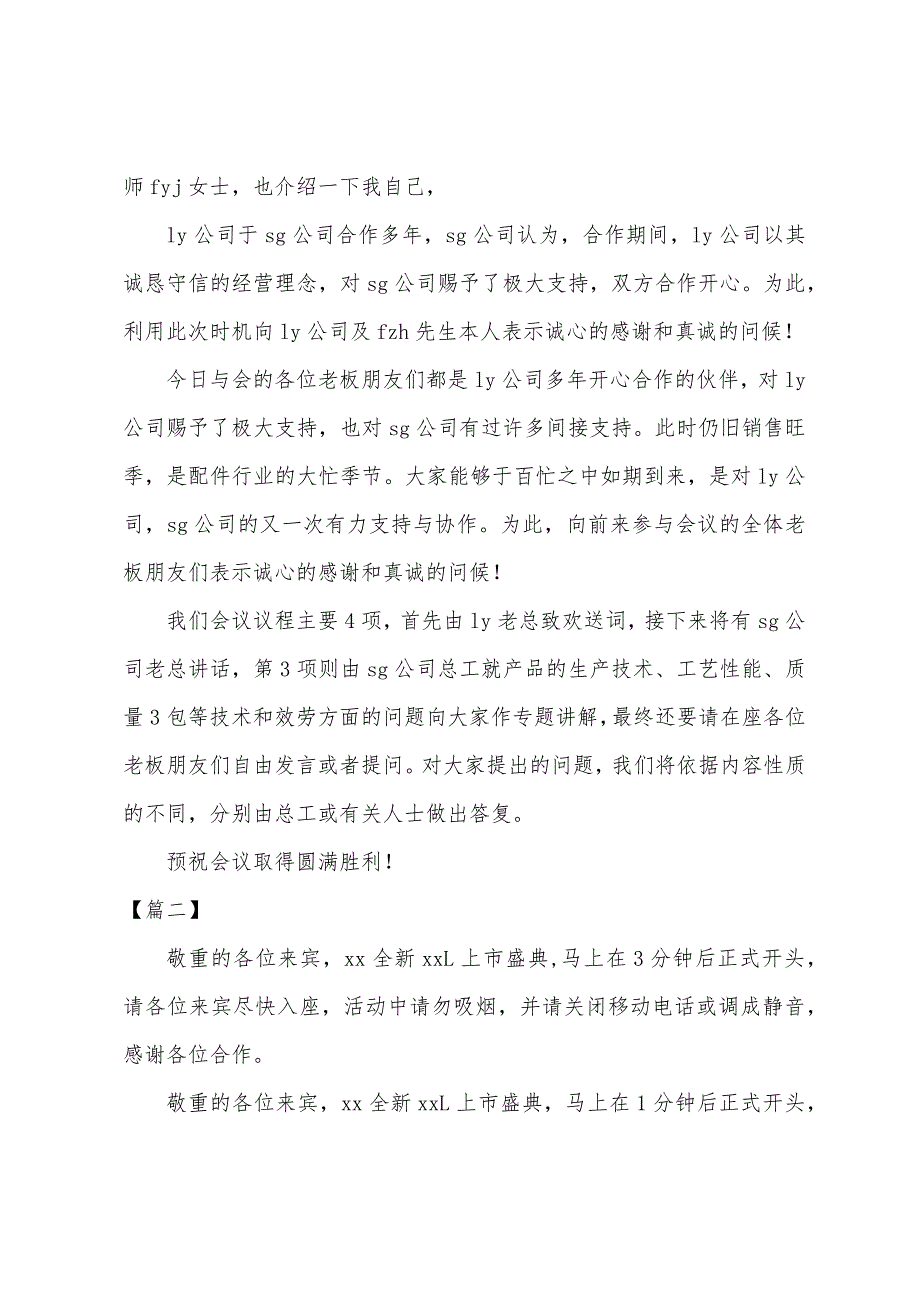 新品发布会主持词范文.docx_第2页