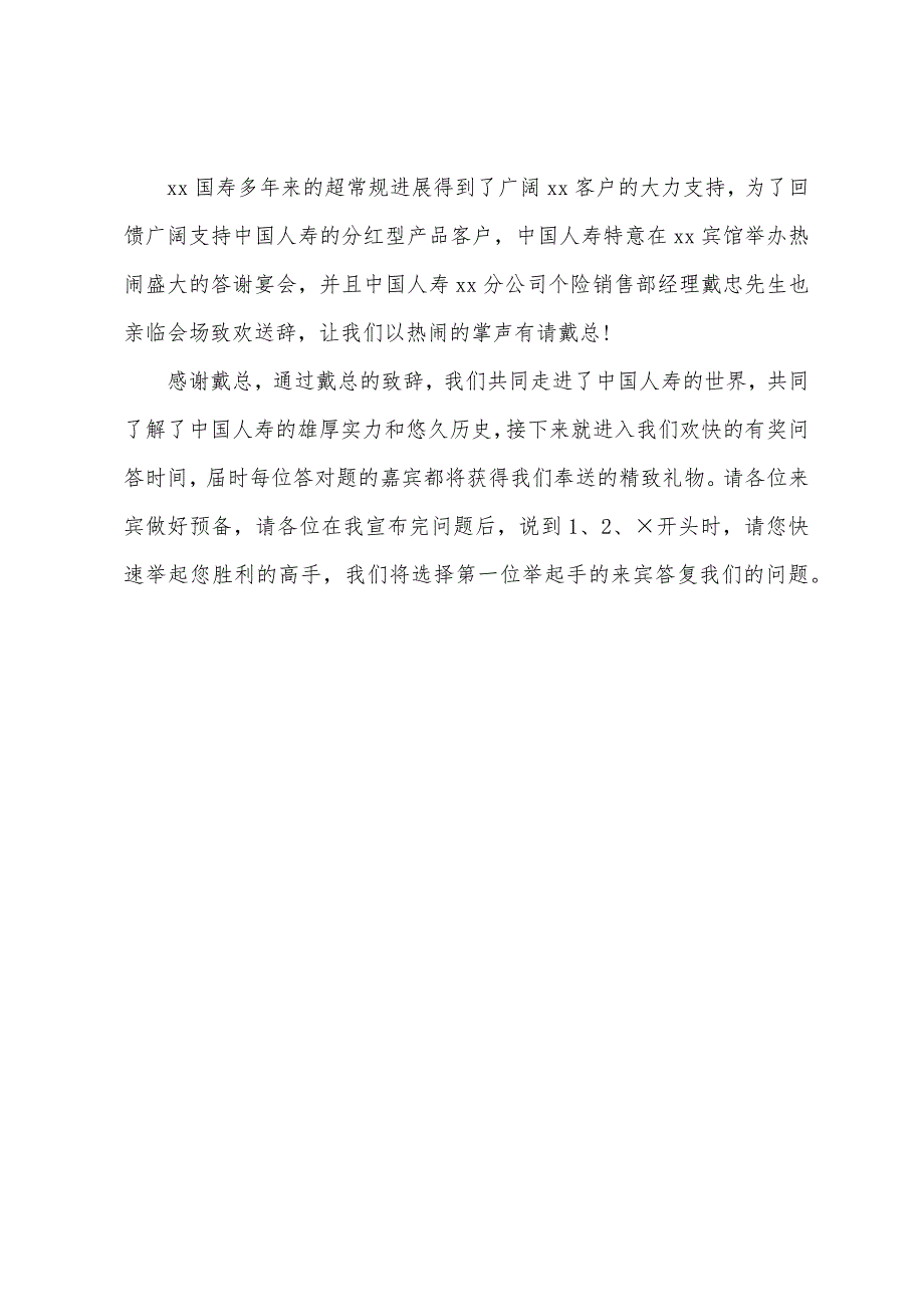 新品发布会主持词范文.docx_第5页