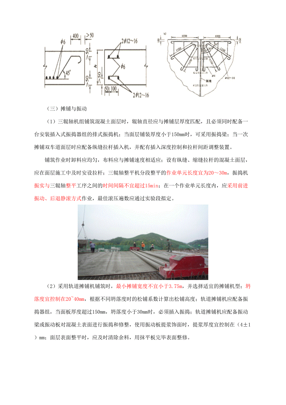 2023年二建城镇道路面层施工.doc_第3页