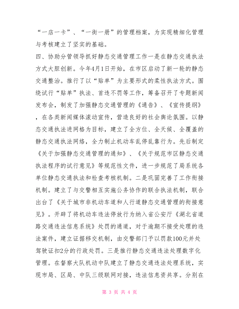 城管执法述职报告2022年城管执法科长述职报告_第3页