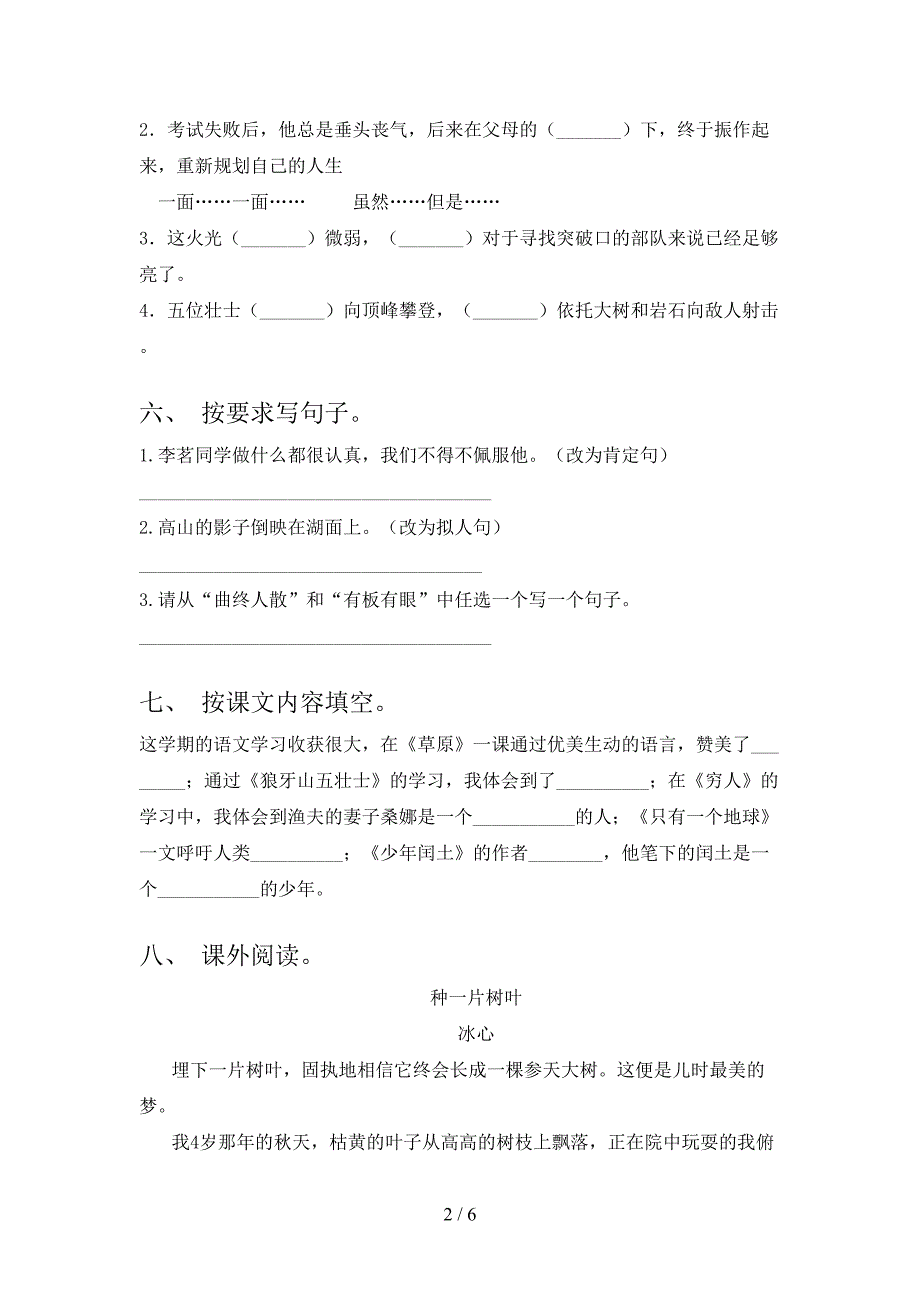 2023年人教版六年级语文下册期末测试卷及答案2.doc_第2页