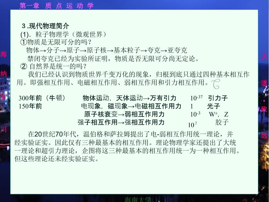 《绪论质点运动学》PPT课件_第4页