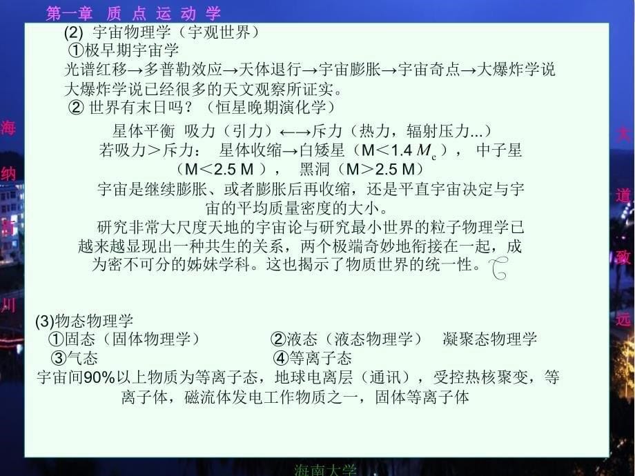 《绪论质点运动学》PPT课件_第5页