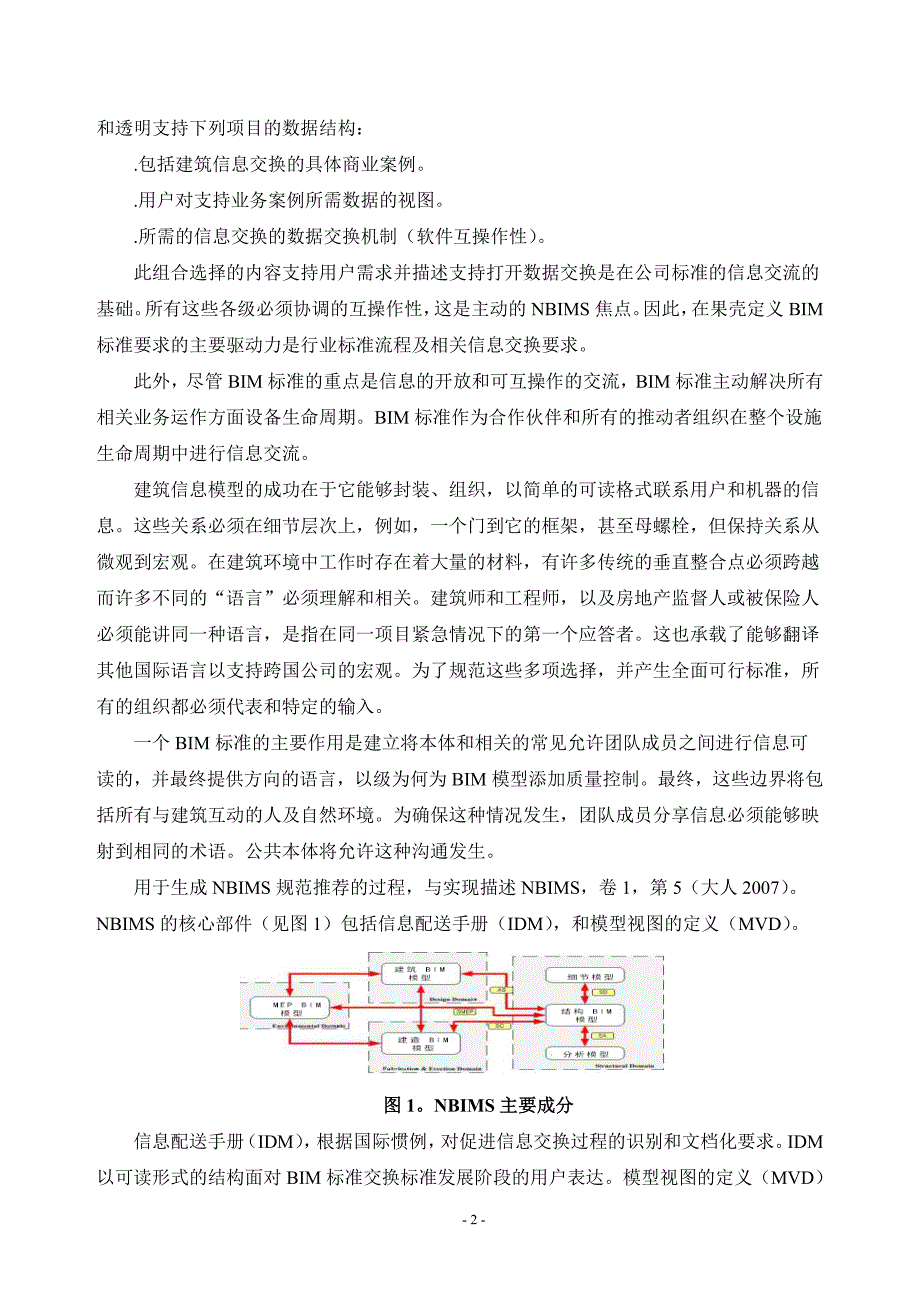 利用BIM软件理解建筑结构(2)_第2页