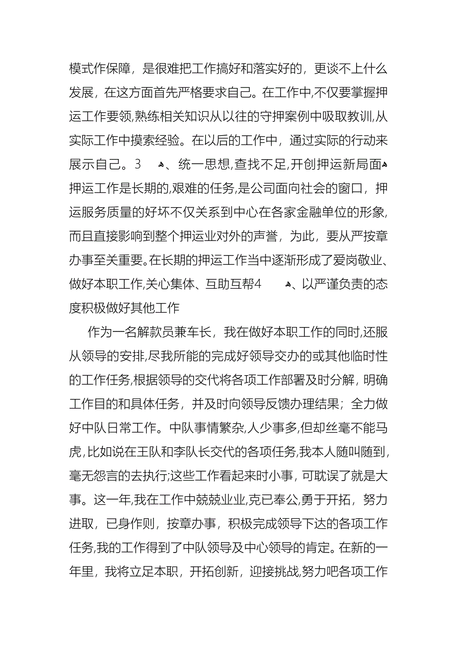 工作述职报告三篇_第2页