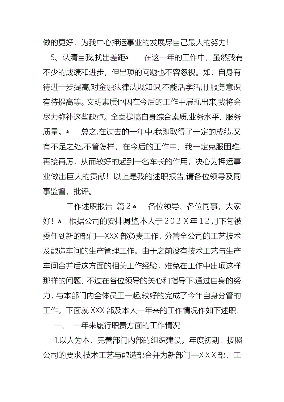 工作述职报告三篇_第3页