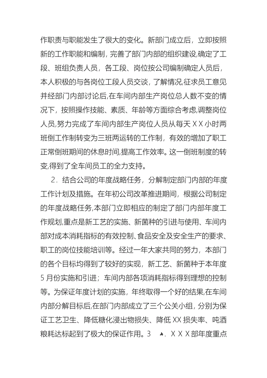 工作述职报告三篇_第4页