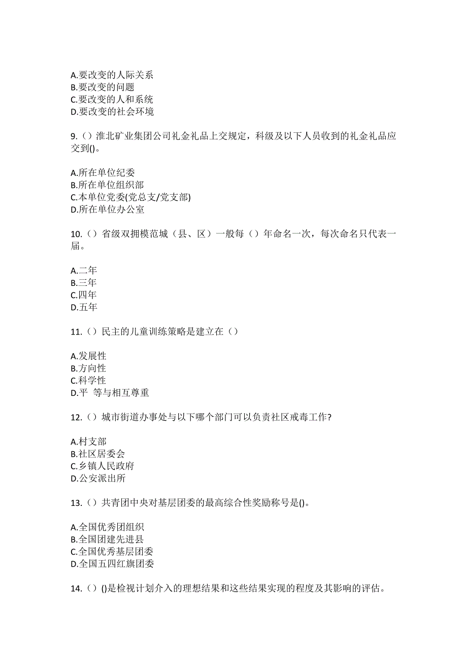 2023年湖南省岳阳市湘阴县杨林寨乡沅潭村社区工作人员（综合考点共100题）模拟测试练习题含答案_第3页