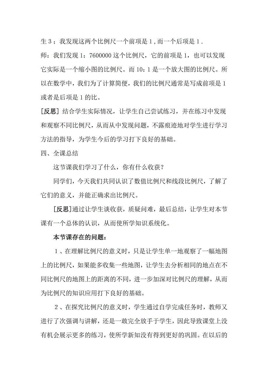 比例尺教学反思.doc_第4页