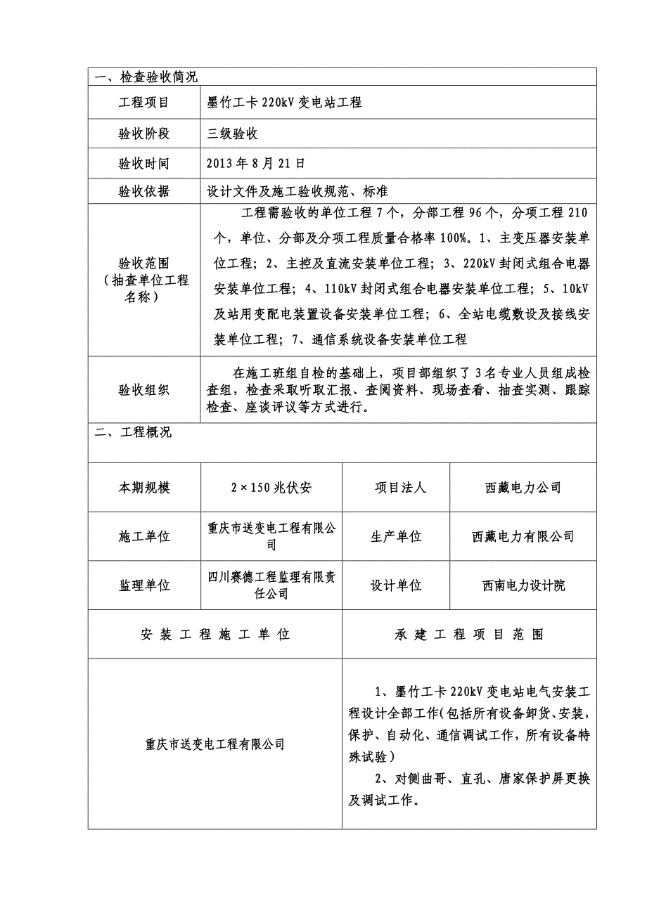 变电站安装工程竣工验收三级自检报告_第2页