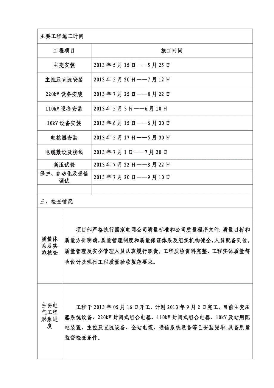 变电站安装工程竣工验收三级自检报告_第3页