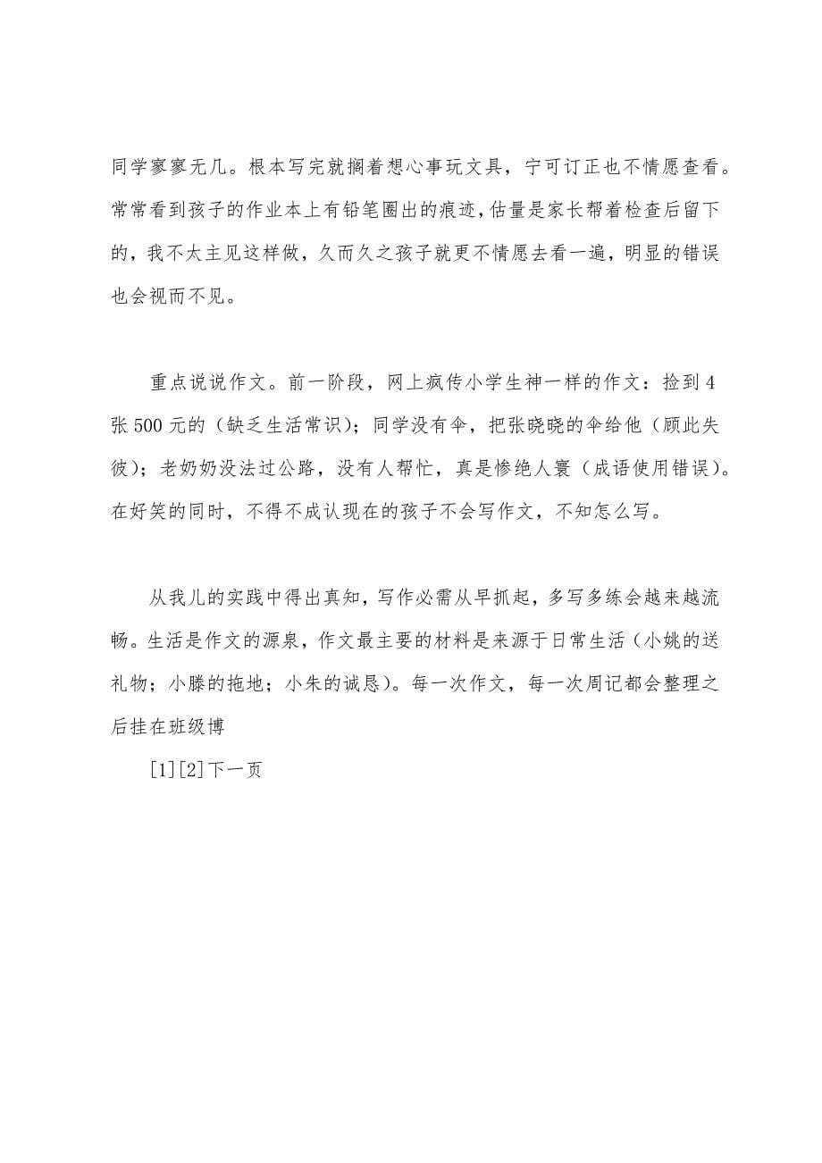 三年级下学期家长会发言稿.docx_第5页